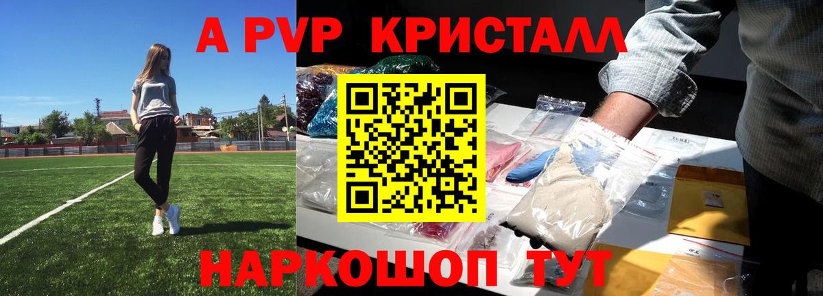 APVP крисы CK  А ПВП Соль  А ПВП СК КРИС  Реутов 