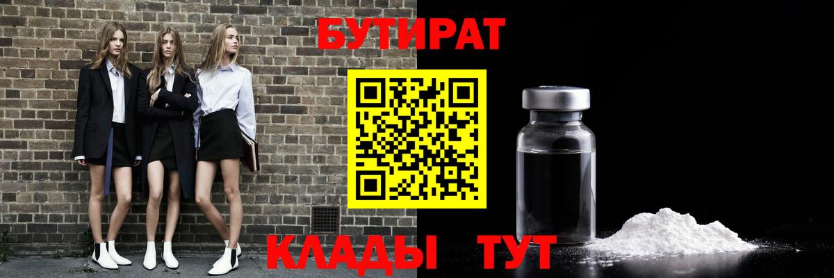 БУТИРАТ BDO 33% Реутов