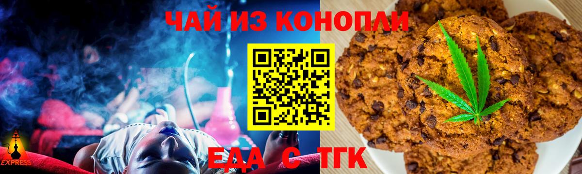 Еда ТГК конопля Реутов