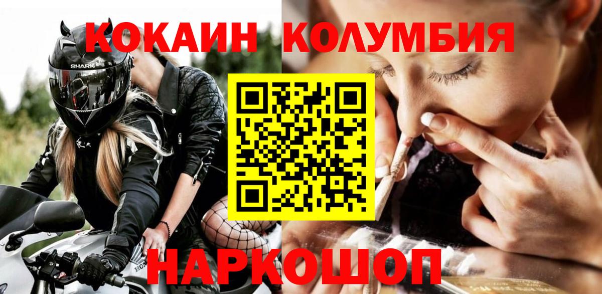 Реутов  Cocaine  КОКАИН Columbia  Вход с VPN  Кокаин 99% 