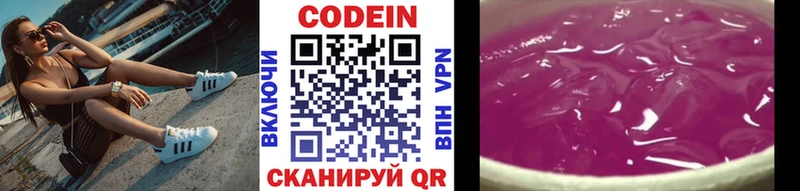 Кодеин Purple Drank  цены   Реутов 