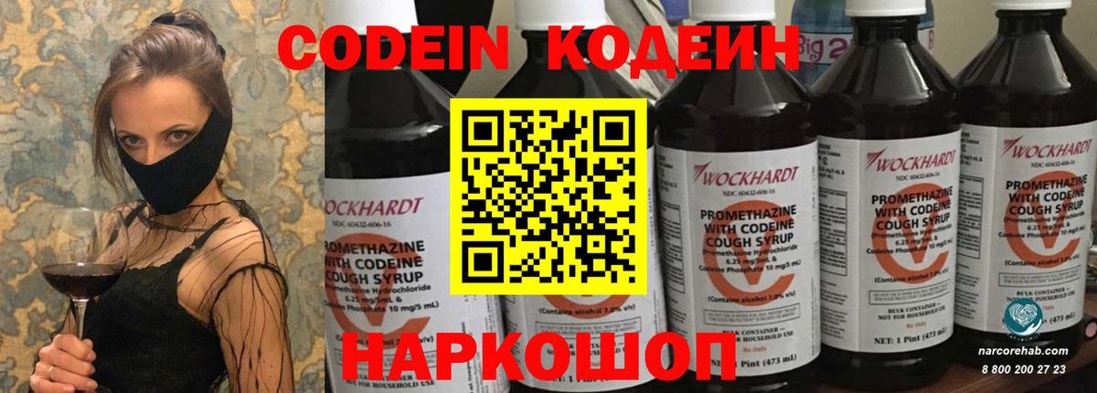 Codein Purple Drank Реутов