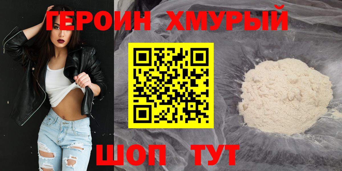 Героин белый Реутов
