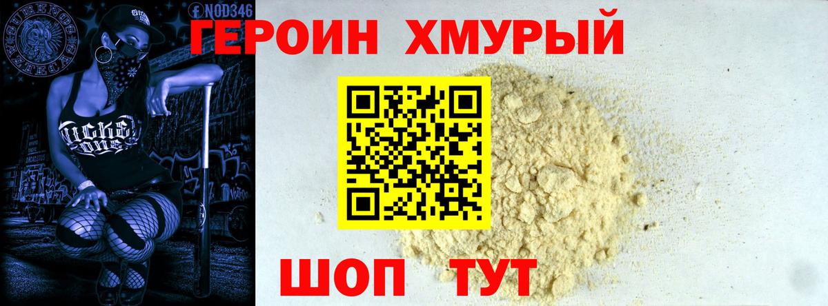 Героин  ГЕРОИН Афган  Вход с VPN  Реутов 