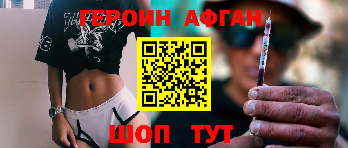 ГЕРОИН  Реутов  Героин Афган 