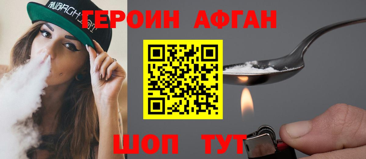 Героин хмурый Реутов