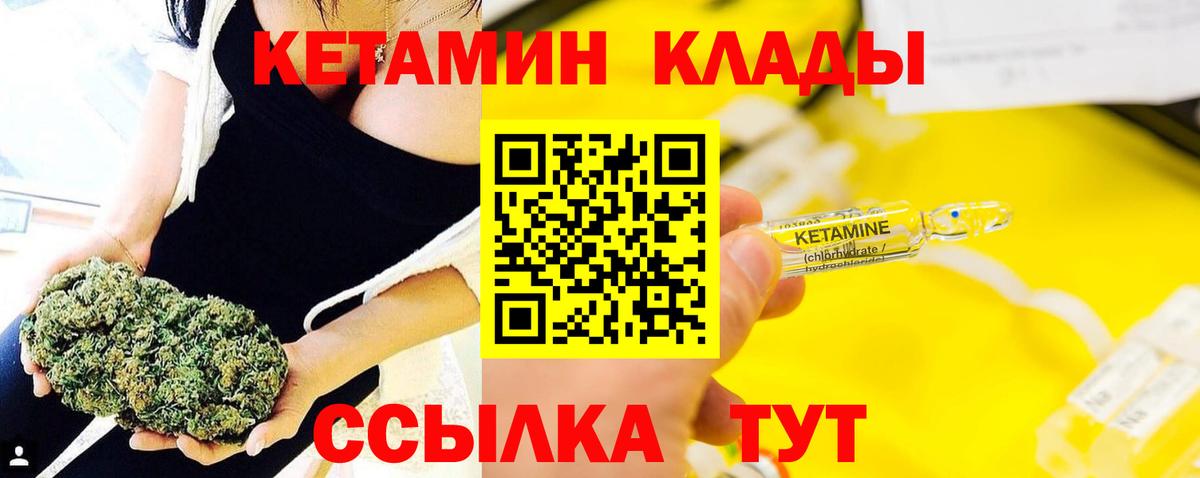 КЕТАМИН VHQ Реутов
