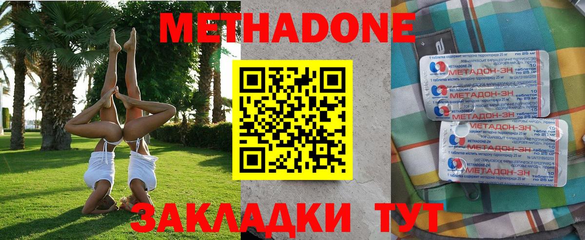 Метадон белоснежный Реутов