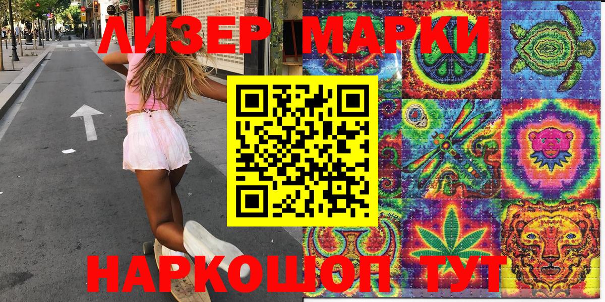 Марки 25I-NBOMe 1500мкг Реутов