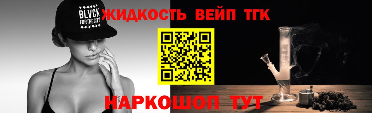 Дистиллят ТГК жижа Реутов